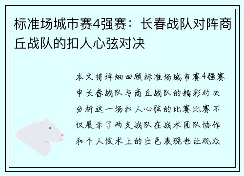 标准场城市赛4强赛：长春战队对阵商丘战队的扣人心弦对决